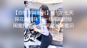 顶级大神【elc调教师】能肏能玩，各种模特网红女神滴蜡走绳喝尿露出羞耻训成母狗 (3)