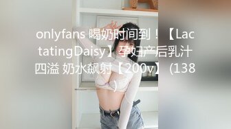 onlyfans 喝奶时间到！【LactatingDaisy】孕妇产后乳汁四溢 奶水飙射【200v】 (138)