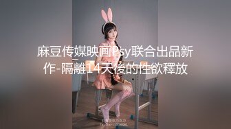 果冻传媒91YCM-090裸体女仆的尊荣性爱服务