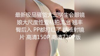   极品性爱蜜桃丰臀推特约炮大神潘多尔约操极品丰臀萝莉性奴 沙发后入抽插猛烈怼操 高潮爆射