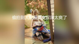 激情约啪漂亮美乳黑丝骚浪美骚妇,口技一流,饥渴抽插,主动要求撅屁股从后面操,叫床淫荡,完美露脸