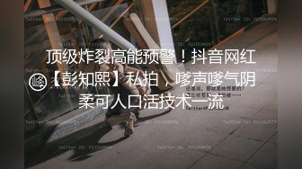 ⚫️⚫️土豪重金定制，抖音嗲声嗲气，网红小姐姐【蓉蓉】刺激剧情演绎，被学长强行按倒扒光无套中出内射，很有感觉