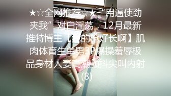 八块腹肌健身猛男 简陋的家中小铁床上大干清纯小女友，小女友好骚呀，叫声响彻整个房间！