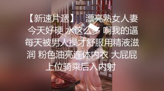 【新片速遞 】《淫荡夫妻㊙️无水速递》露脸才是王道！知识分子眼镜语文老师【丽姐】私生活极度反差与老公露脸性爱私拍泄密真心骚母狗还玩制服