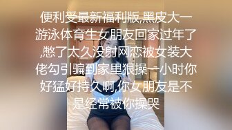 【啊斌老师】美女越来越好看了，丝袜大长腿 蜜臀啪啪镜头好爽啊 主动吃鸡 足交猛草 (2)