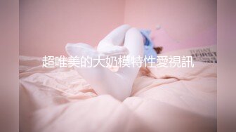 爆乳白絲女神Lolita發情時刻 一線天美鮑水超多 裹莖濕淋淋 律動抽刺享用美妙內射