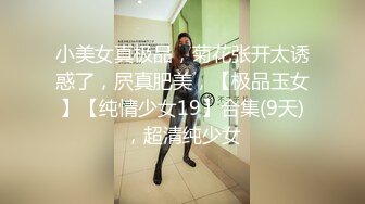 00后小可爱合法小萝莉太纯欲了，被坏叔叔特殊体位爆操小骚逼，这么乖的小母狗哪里找！