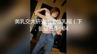 【精品泄密】天津孟X欣等11位美女图影泄密