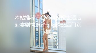 【曼妃小雨】顶级尤物，高挑的身材丝袜大长腿蜜臀，工地楼房里打炮，请粉丝来搞双飞活动