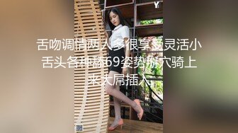 舌吻调情两人多很享受灵活小舌头各种舔69姿势掰穴骑上来大屌插入