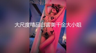 淫荡夫妻约单男3P大战，老婆被操的嗷嗷叫，老公很开心