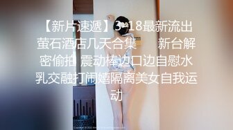 高能预警！10万粉极品身材颜值巅峰比女人还女人清纯外围T【小奶油】私拍，被金主各种玩肏，嗲声嗲气雌雄难辨直男最爱11 (12)