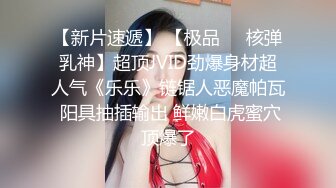 婚礼前模特身材新娘被前男友爆草