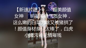 顶级网红『性瘾患者小姨妈』顶级反差婊只想操粉巨乳蜂腰蜜桃臀 内射篇 高清1080P原版 (12)