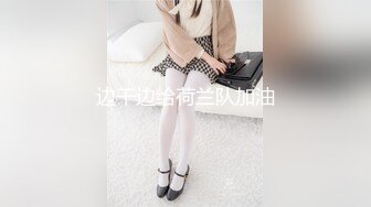 美女如云商场女厕逼脸同框正面偸拍超多年轻小姐姐小少妇方便，牛仔短裤美少女的干净白虎逼简直太顶了《魔手☛外购☀️极品CP》美女如云商场女厕逼脸同框正面偸拍超多年轻小姐姐小少妇方便，牛仔短裤美少女的干净白虎逼简直太顶了 (9)