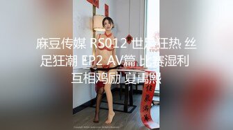  2024-03-11 DA-004 大象傳媒 禽獸前輩強上巨乳OL-李娜娜