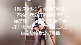 【新片速遞】丝袜高跟风骚少妇上演换妻4P游戏精彩大秀，猴急的大哥瞬间扑倒骚逼扒光了衣服玩奶摸逼，床上激情爆草好刺激