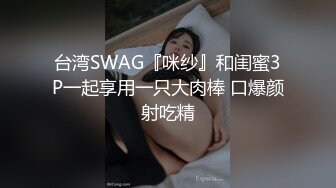 【新片速遞 】  《稀缺精品❤️极致反差》光鲜亮丽的女神 一边挨操一边被羞辱 纯欲的外表与放荡的淫叫 形成剧烈反差[1.31G/MP4/37:01]