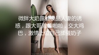 可愛學妹穿校服做愛，表面乖巧背地裏小騷貨，清純與風騷並存