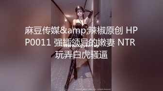 高颜值极品性感美女被闺蜜男友勾搭到酒店偷情,开始抗拒不让拍