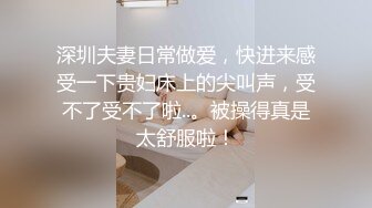 【挣钱买奥迪拉水泥】胖子登场约操精品小少妇，骚货听话配合，连干两炮征服她