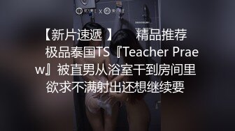 白丝伪娘贴贴 小母狗穿着女仆装废鸡鸡戴着锁真的太美了 精致的小男娘和他在一起会忍不住随时随地想要操她的骚穴太涩了