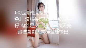 00后清纯反差少女『LT软软兔』 汉服头饰配透视衫短牛仔 肉丝足交，超嫩一线天美鲍被哥哥大肉棒强硬输出