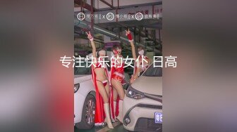 操瞒着男友出来援交的大学美女,刚就去就说：痛,受不了了,持久,比对象干的时间长！真操哭了,眼泪哗哗的流,坚持被我操完!国语