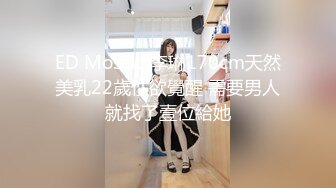 ED Mosaic 李琳170cm天然美乳22歲性欲覺醒 需要男人就找了壹位給她