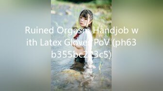 Ruined Orgasm Handjob with Latex Gloves PoV (ph63b355bc223c5)