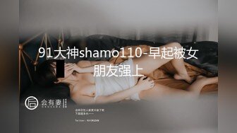 91大神shamo110-早起被女朋友强上