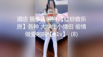 酒店 摄像头偷拍 【红纱音乐房】各种 大学生小情侣 偷情做爱啪啪【41v】  (8)