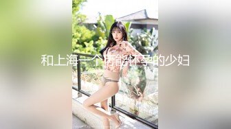 风吟鸟唱大神啪啪啪性感模特小美女琏菡 小蛮腰肥臀阴毛浓密