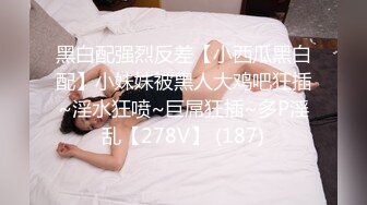 ⚫️⚫️最新6月福利！人生赢家推特约炮大神【反派】征服各种美女嫩妹，全是高质量女神级妹子