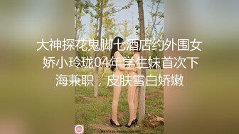 全国探花-约了个骚浪小姊姊啪啪来锻鍊