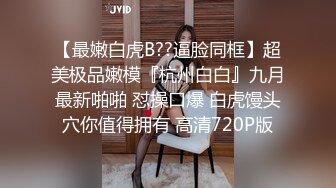 170CM长腿空姐娇妻被大屌单男开发后的性生活 美乳丰臀 黑丝套装速插 完美露脸