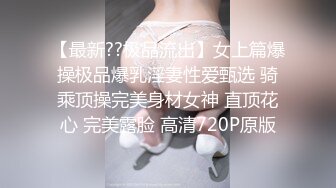 极品巨乳女神人气登顶万人围观大战 圆润奶子挺翘诱人 鲜嫩美穴湿滑至极淫浆拉丝