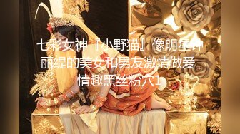 七彩女神『小野猫』像明星钟丽缇的美女和男友激情做爱 情趣黑丝粉穴1