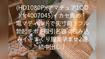 (HD1080P)(アマチュア1QD)(fc4007045)イカセ責め！電マディルドで失寸前！フル勃起チポを吸引名器で包み込みイキまくり膣奥孕ませ2連続中出し！