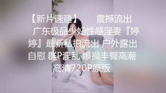 极品人形小母狗！推特年轻女神【ggdexg】私拍，罕有无毛粉穴，可盐可甜，被金主爸爸调教啪啪