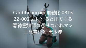 Caribbeancom 加勒比 081522-001 夏になると出てくる悪徳霊媒師の憑りつかれマンコ除霊SEX  黒木澪