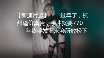 《稀缺资源?社死混乱》真实记录夜场、迪吧、KTV会所，各种不雅淫乱行为~群魔乱舞淫荡至极