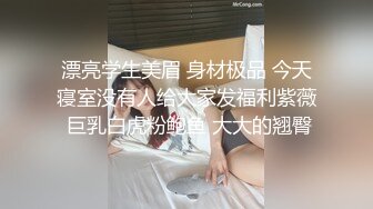 喜欢吃性药的妓女自封全网第一小骚骚，颜值不错黑丝情趣骚逼水很多，淫声浪语不断拉丝，道具抽插，高潮特写