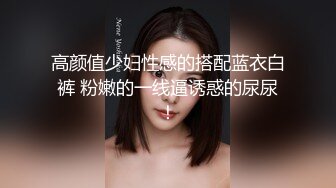 办公楼女厕全景偷拍高跟御姐的极品美鲍鱼