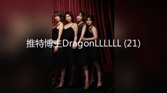 推特博主DragonLLLLLL (21)