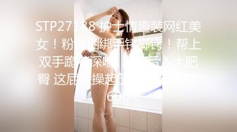 STP27077 极品清纯酥耳吟声反差美少女▌小橘妹妹▌学习委员沦为性奴 狂肏嫩穴拉丝爆浆 性爱快感征服清纯欲女 VIP0600