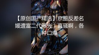 【小姨子和姐夫】丝袜骑乘~眼睛骚媚~深喉口爆【27V】 (19)