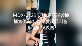 ★☆《极品反差女大生》★☆04年身材苗条小姐姐【胡椒仔】露脸高价定制，各种COSER粗大道具紫薇，新娘子妆扮脸逼同框坐插