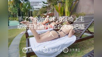  街头羞羞的搭讪达人艾理32部合集【真实大胆的街坊 不一样的刺激】