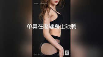 ❤️√极品女神大奶翘臀身材好 主动吃鸡深喉啪啪 无毛粉穴一线天 无套内射 经典之作